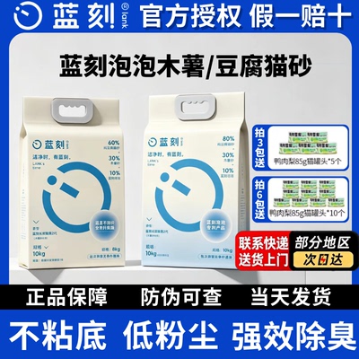 蓝刻豆腐猫砂大包10kg20斤