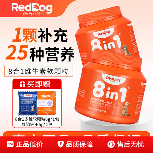 RedDog红狗宠物8合1多维片