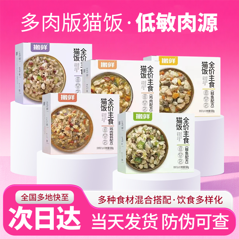 搬鲜猫饭全价主食宠物食品猫湿粮主食猫条猫罐头幼猫猫粮鲜肉主食