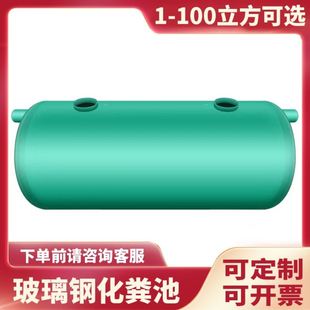 新成品化粪池家用新农村三格化粪池桶46975100立方玻璃钢化粪池促