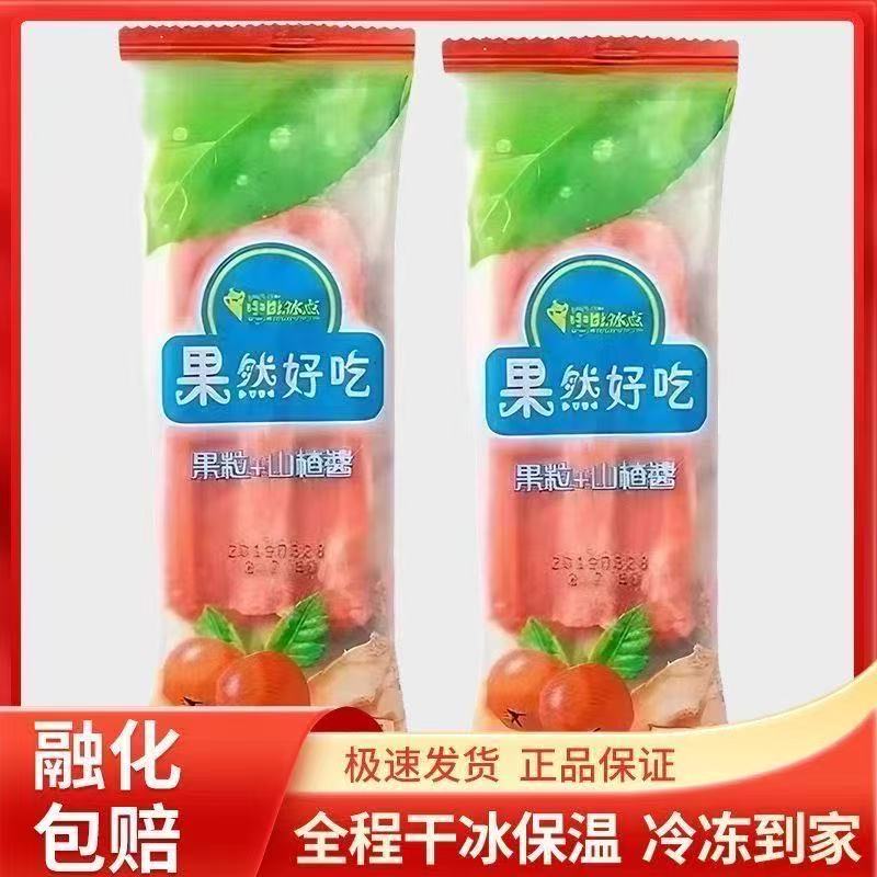中街冰点果然好吃山楂口味