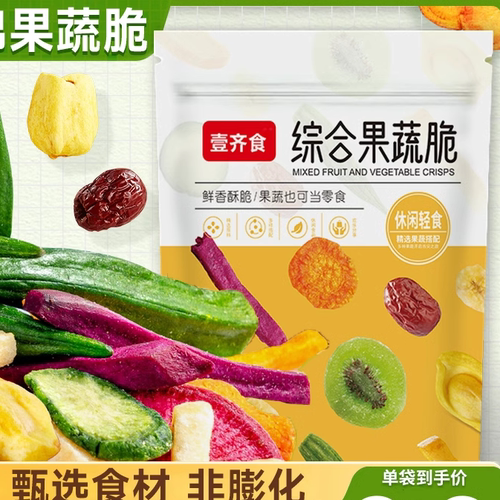 壹齐食综合蔬菜干果蔬脆