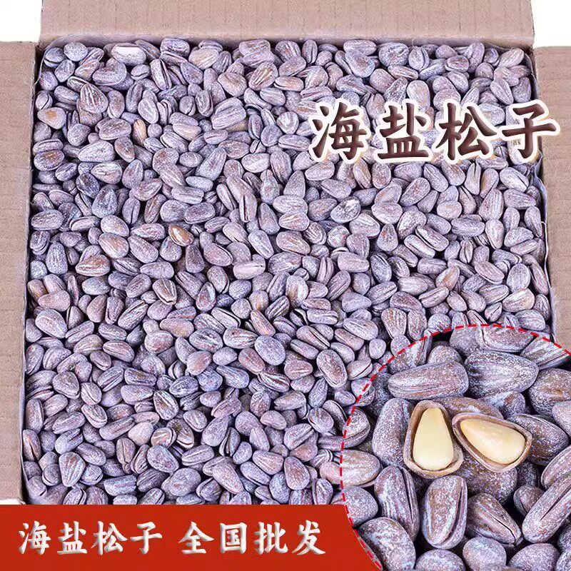 新货椒盐东北开口松子海盐味大颗粒松籽散称整箱坚果炒货袋装零食