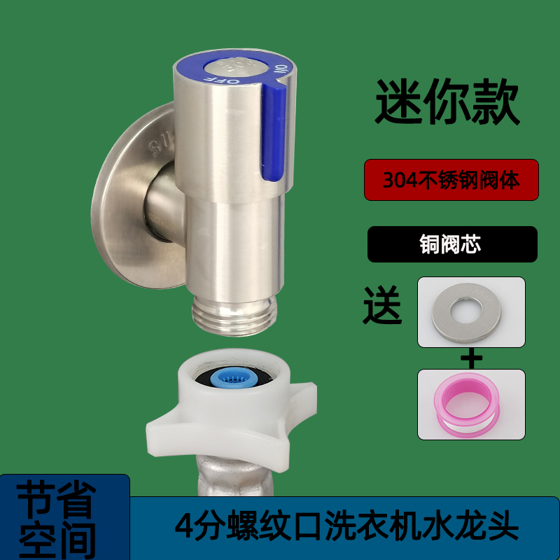 304不锈钢全自动洗衣机4分四分螺纹进水专用水龙头洗碗机六分接嘴