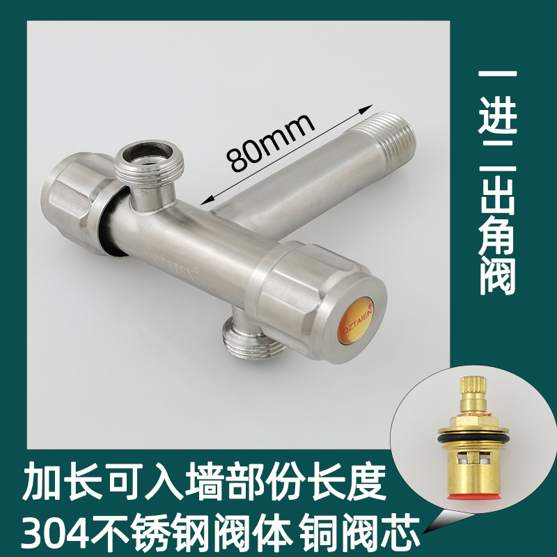 304不锈钢加长一进二出马桶三角阀双开关热水器水龙头三通分水阀