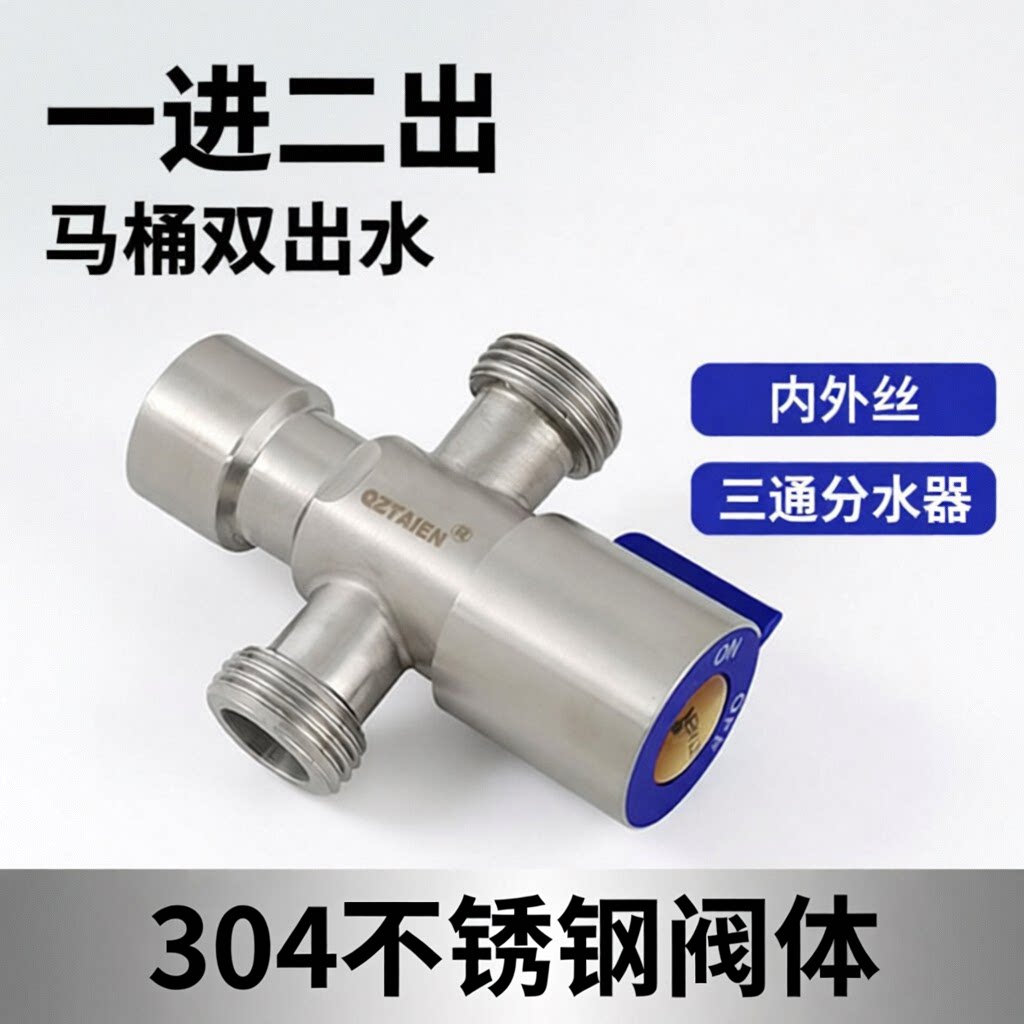 304不锈钢4分内外丝一进二出马桶双出水双头角阀三通分水阀一分二