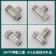 304不锈钢活接三通4分转4分3分内外丝热水器配件6分转接头分水器