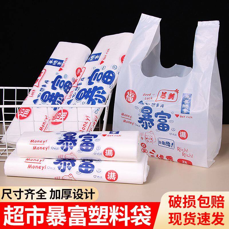 【超大容量】卡通外卖打包加厚塑料袋暴富财气满满商用手提袋
