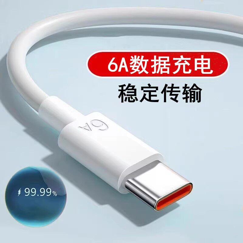 超级快充type-c数据线