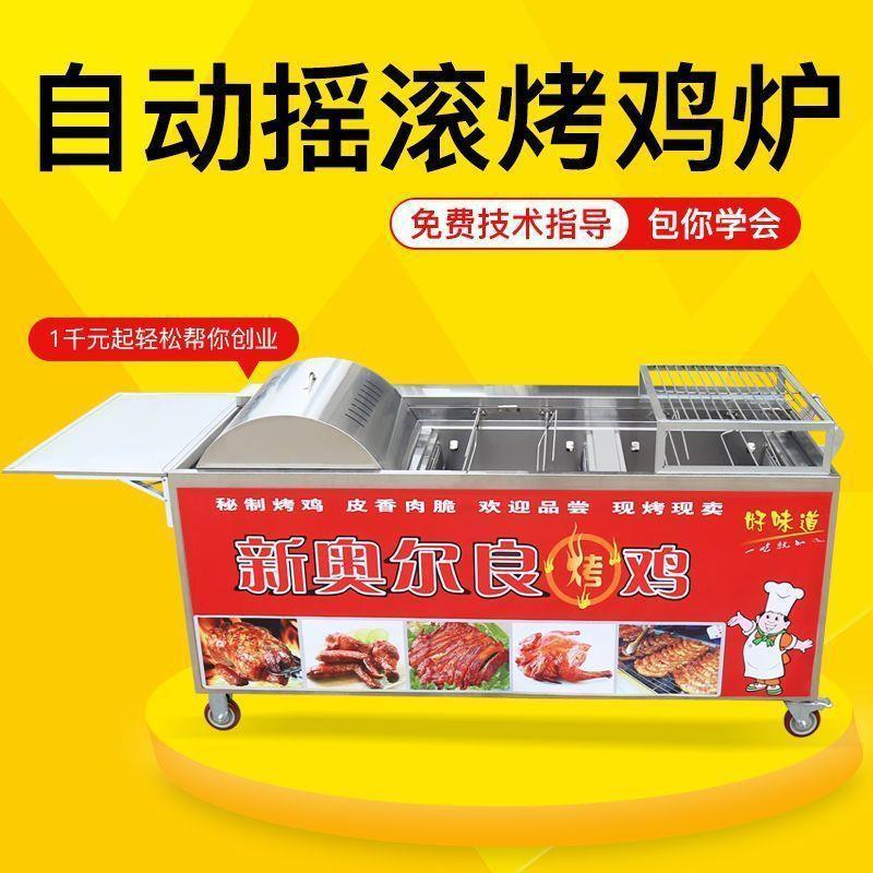 摇滚烤鸡炉自动旋转烤鸡腿车液化烧烤炉