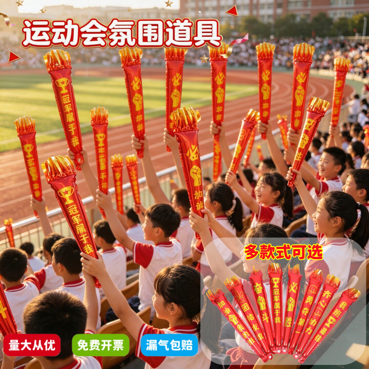 运动会助威气球棒校运会气氛手持加油棒学校幼儿园团建啦啦队道具