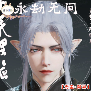 永劫新英雄无尘【阿异】捏脸数据唯美小精灵间正式服可用自动发货