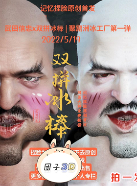 永劫武田信忠-【双棒冰】捏脸数据另类恶搞怪无间24h自动发货最新