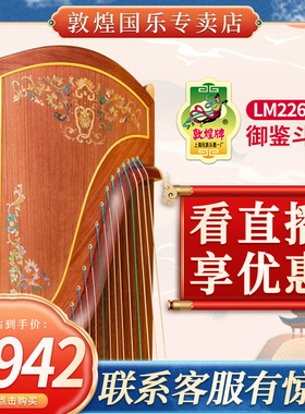 敦煌牌2022新品-御鉴斗彩系列-古筝LM22694L联名款御鉴斗彩