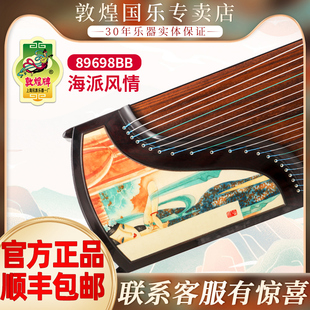 敦煌牌古筝89698BB海派风情  典藏款  专业演奏  收藏
