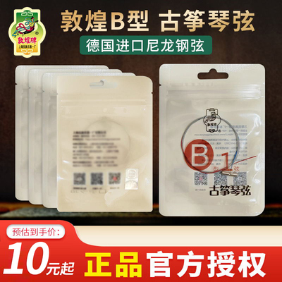 敦煌古筝琴弦原装热卖