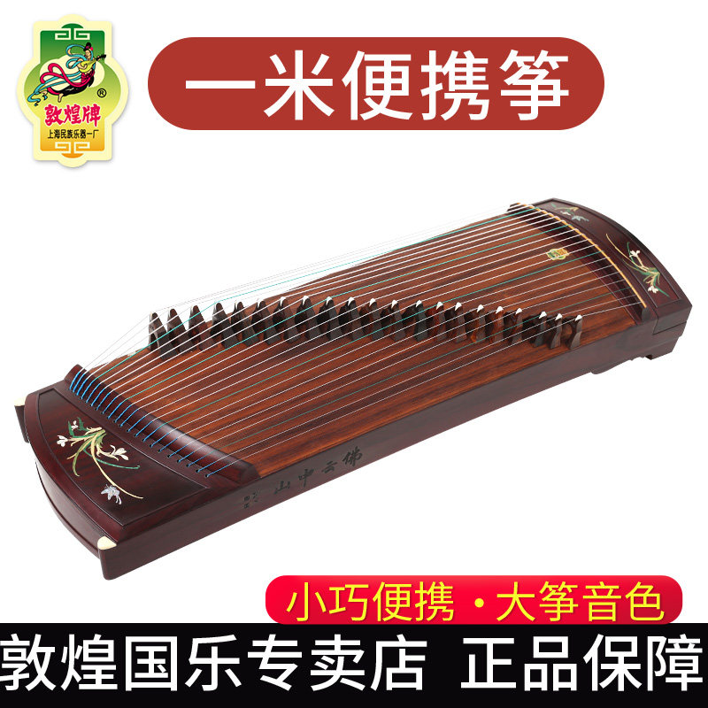 敦煌一米短筝 高端便携20698R100兰芳萦绕【上海民族乐器一厂】