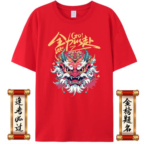 高考t恤百日誓师大会班服金榜题名衣服红纯棉中考专用旗开得胜t恤