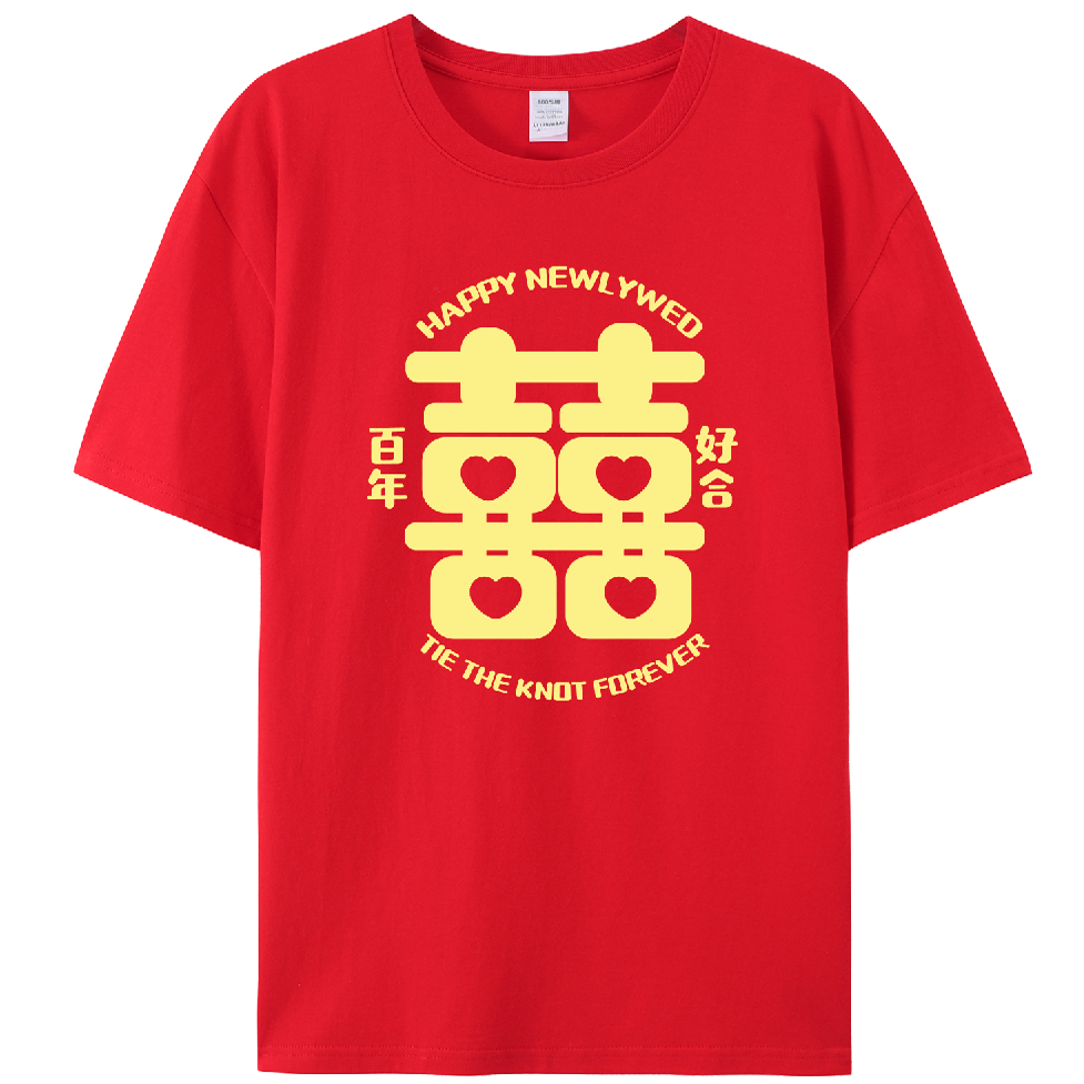 结婚t恤抢亲护嫁姐妹团伴郎兄弟团婚礼喜庆搞笑喜字创意迎亲服装