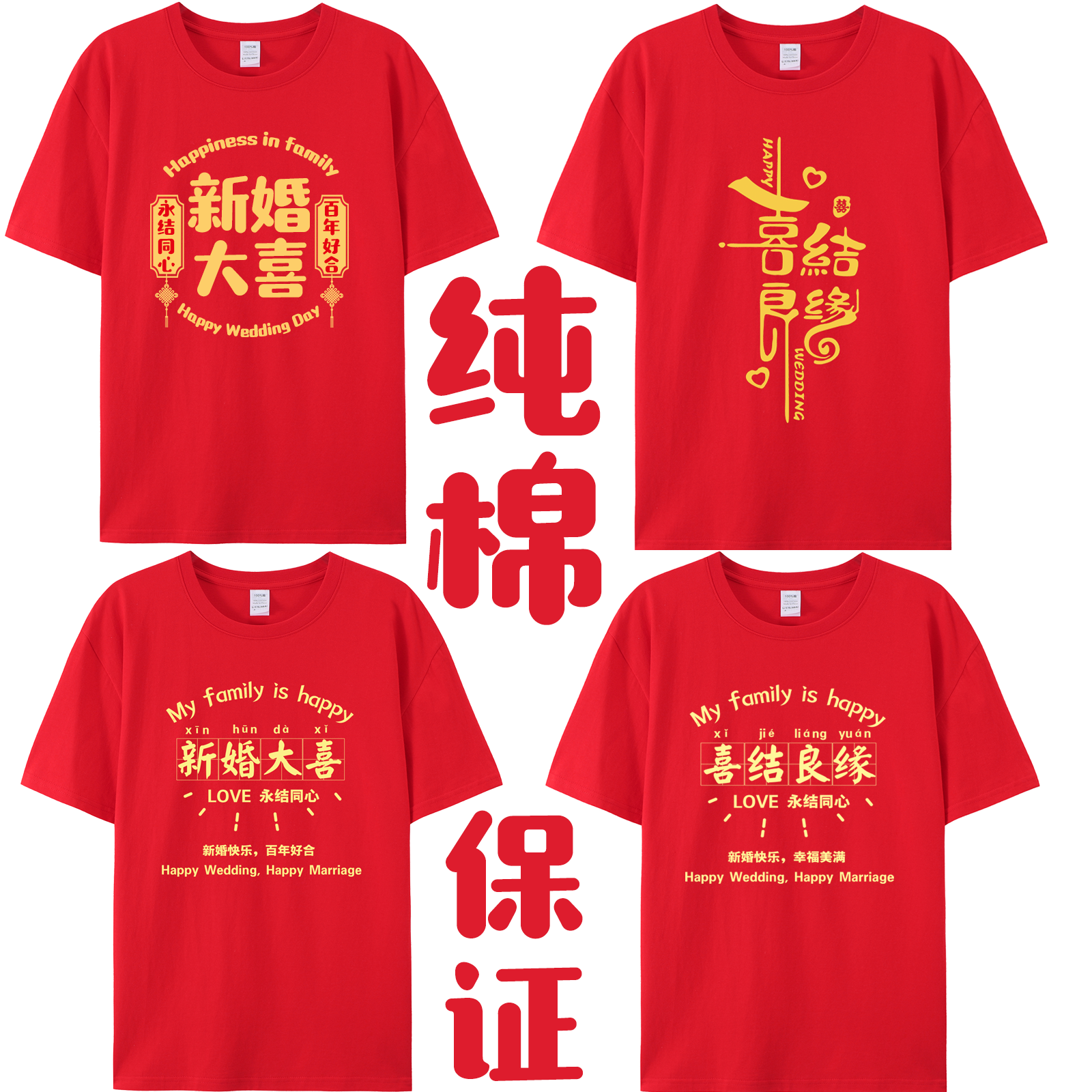 结婚抢亲纯棉T恤短袖护嫁姐妹团伴郎兄弟团红色喜字婚礼迎亲衣服