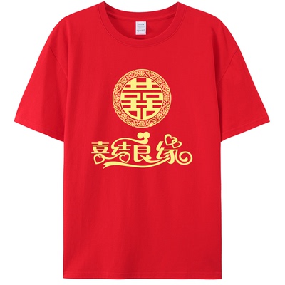 迎亲t恤护嫁结婚兄弟团伴郎团抢亲接亲短袖婚庆服装喜结良缘短袖