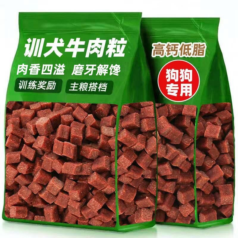 冻干牛肉粒狗狗零食小颗粒训狗零食奖励磨牙解馋拌饭中大型犬通用