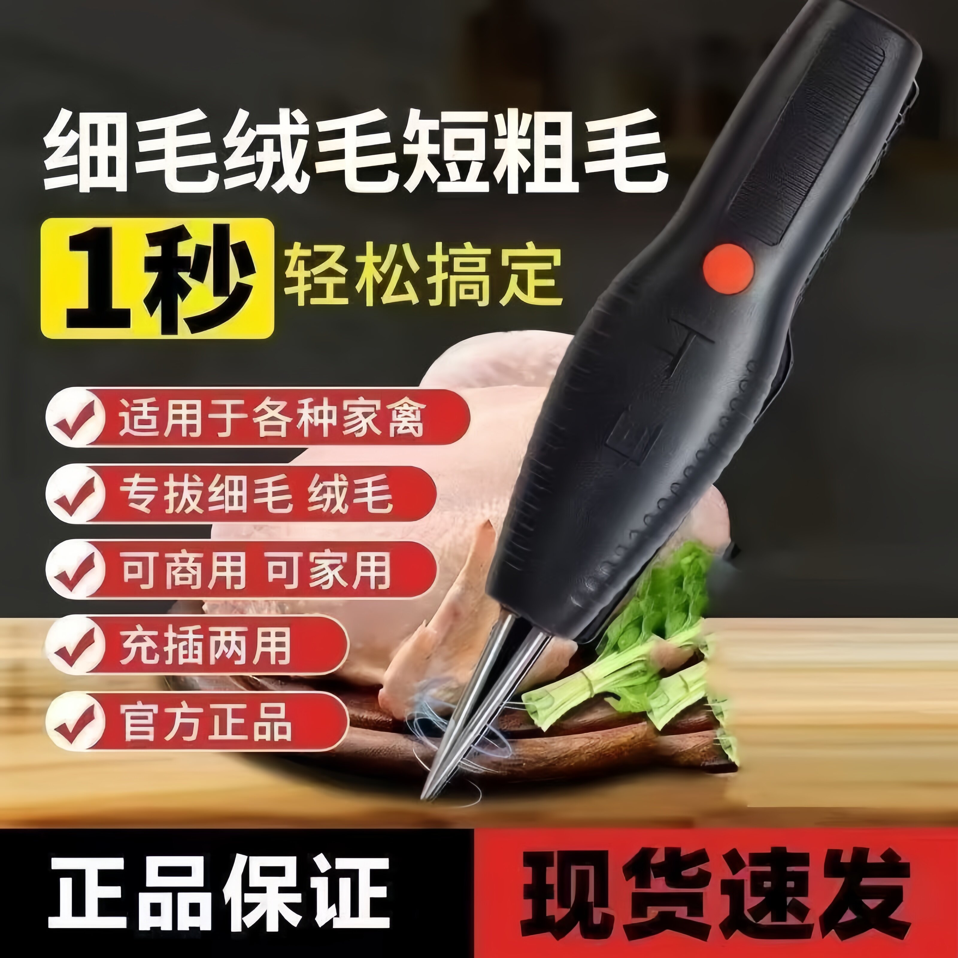 【官方正品】充电款家禽拔毛器家禽除毛器电动杀鸡鸭鹅拔毛机拔细