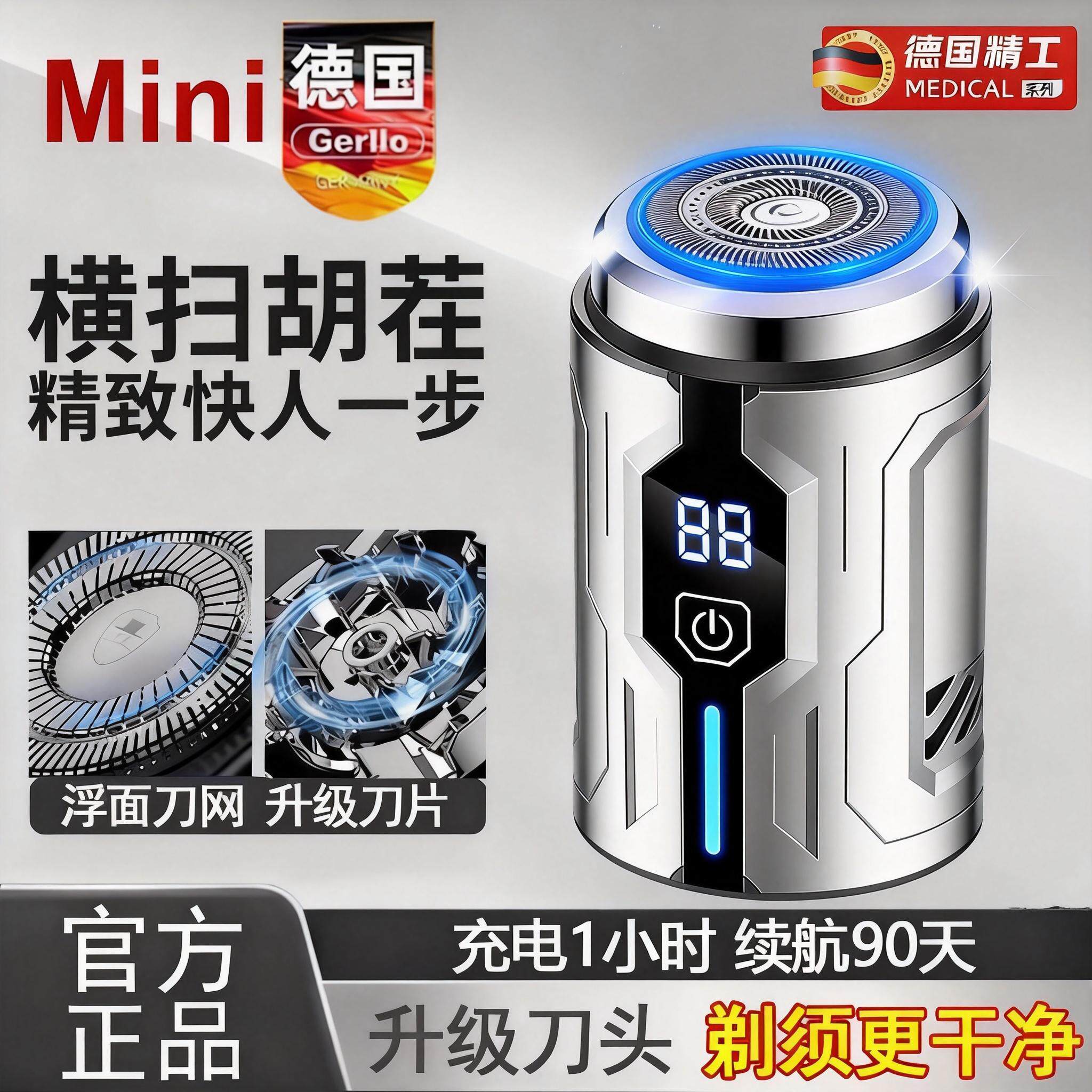德国小钢炮剃胡刀迷你可携式2026新款自动充电精钢刀头男士刮胡刀