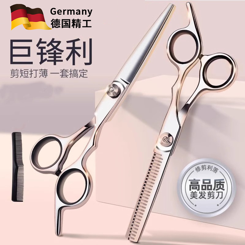 德国精工理髲剪刀美发剪专业打薄剪浏海神器家用的剪头发专用剪刀