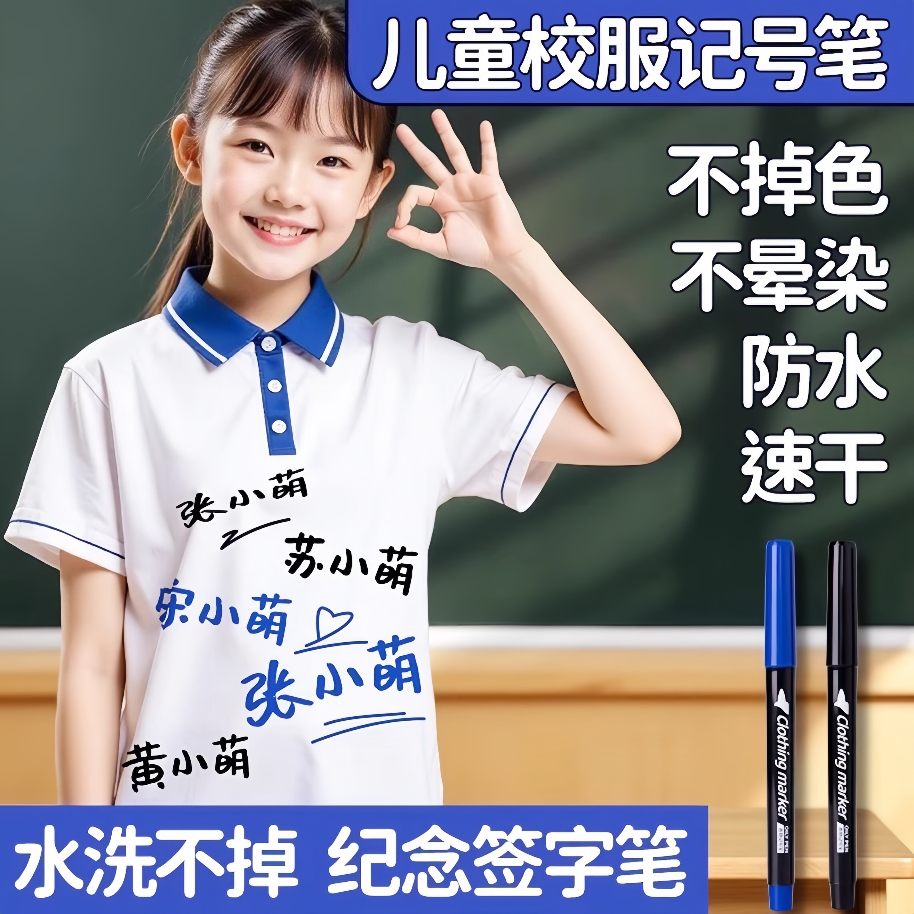 儿童衣服名字记号笔防水防油水洗不掉色幼儿园毕业校服学生书包布上布料写字笔标记擦不掉的写姓名专用签名笔