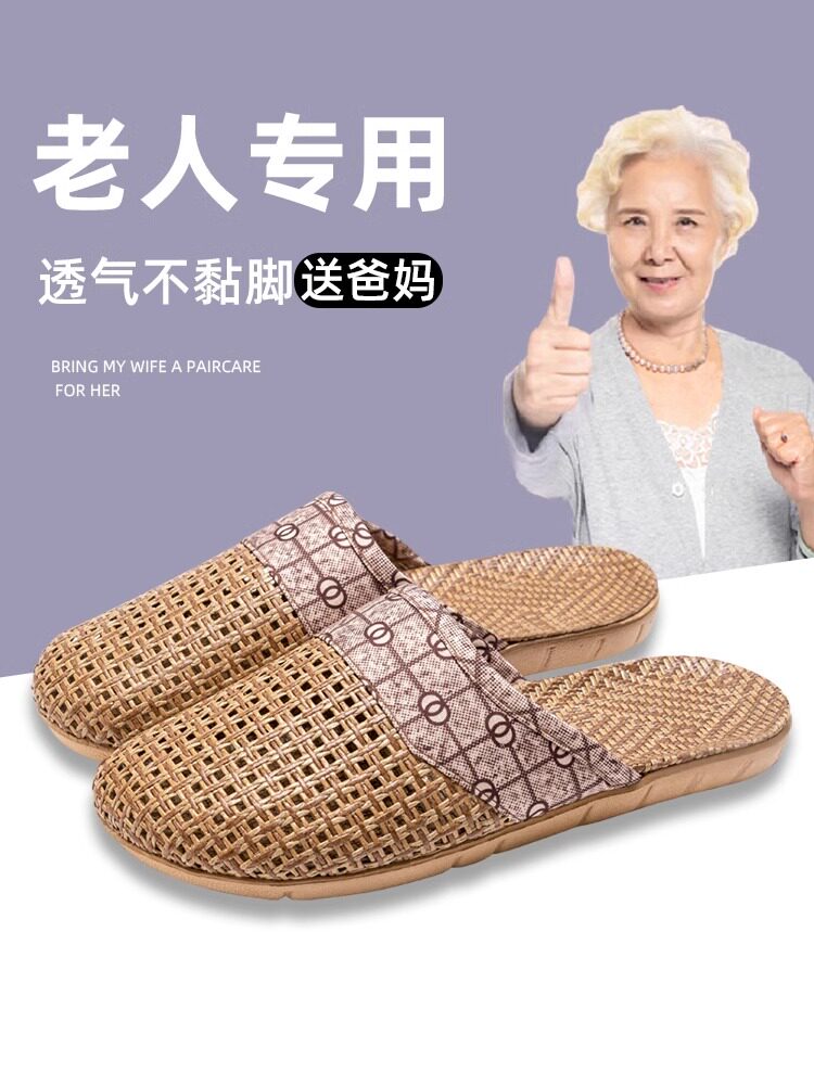 日本老年防滑拖鞋亚麻包头男士室内家居防摔防臭藤草编织女式凉鞋