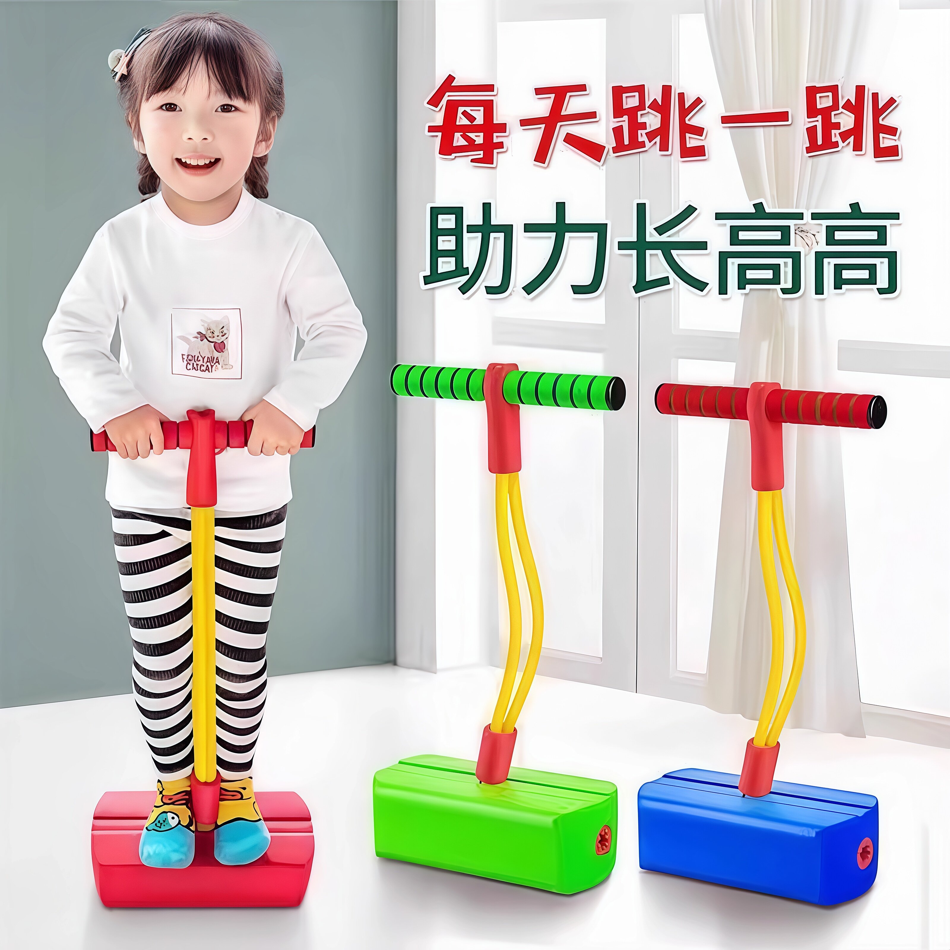 儿童青蛙跳助长高增高跳跳杆幼儿园跳高弹跳器蹦蹦球运动器材玩具