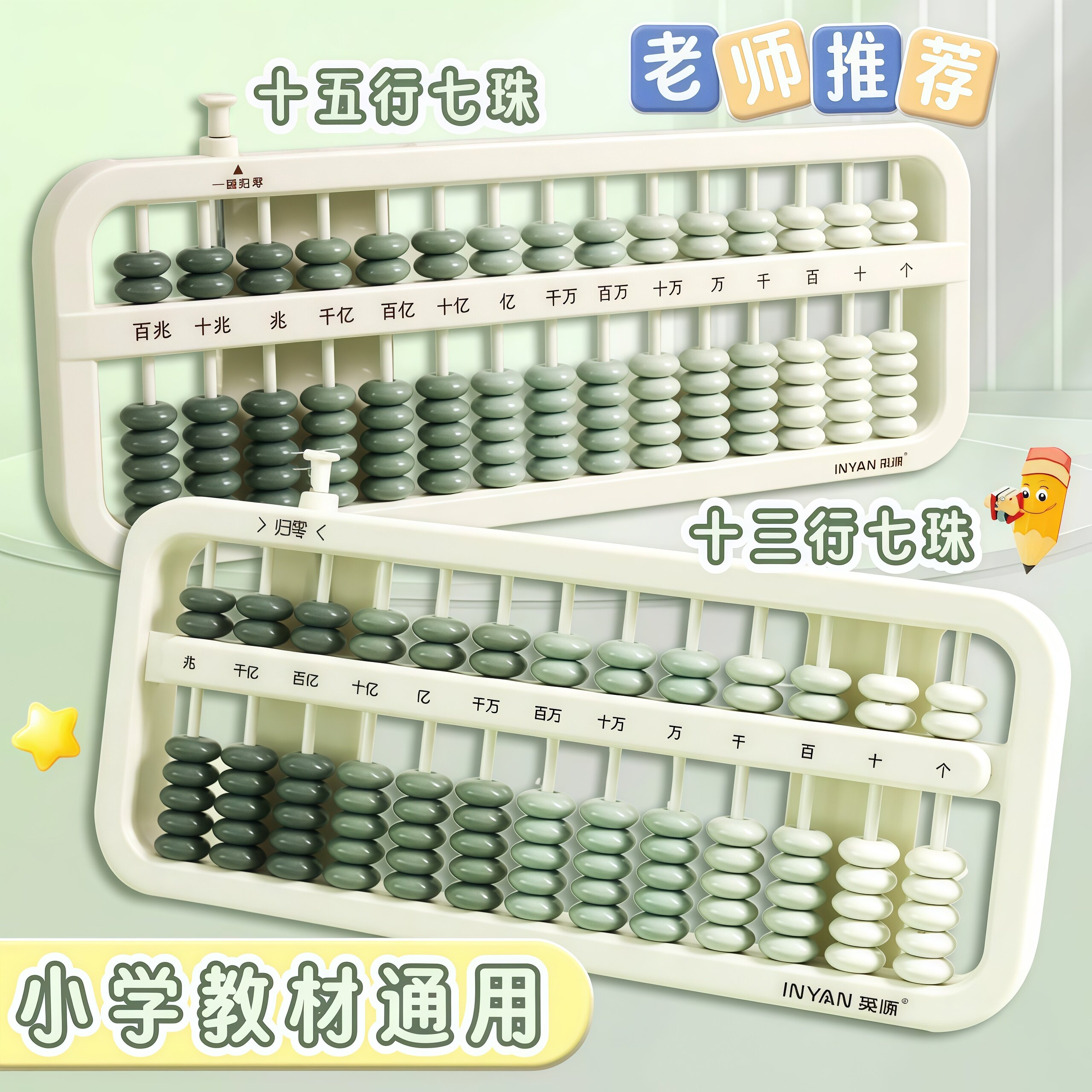 算盘二年级下册小学生儿童珠心算一年级珠算7珠13档数学教具教具