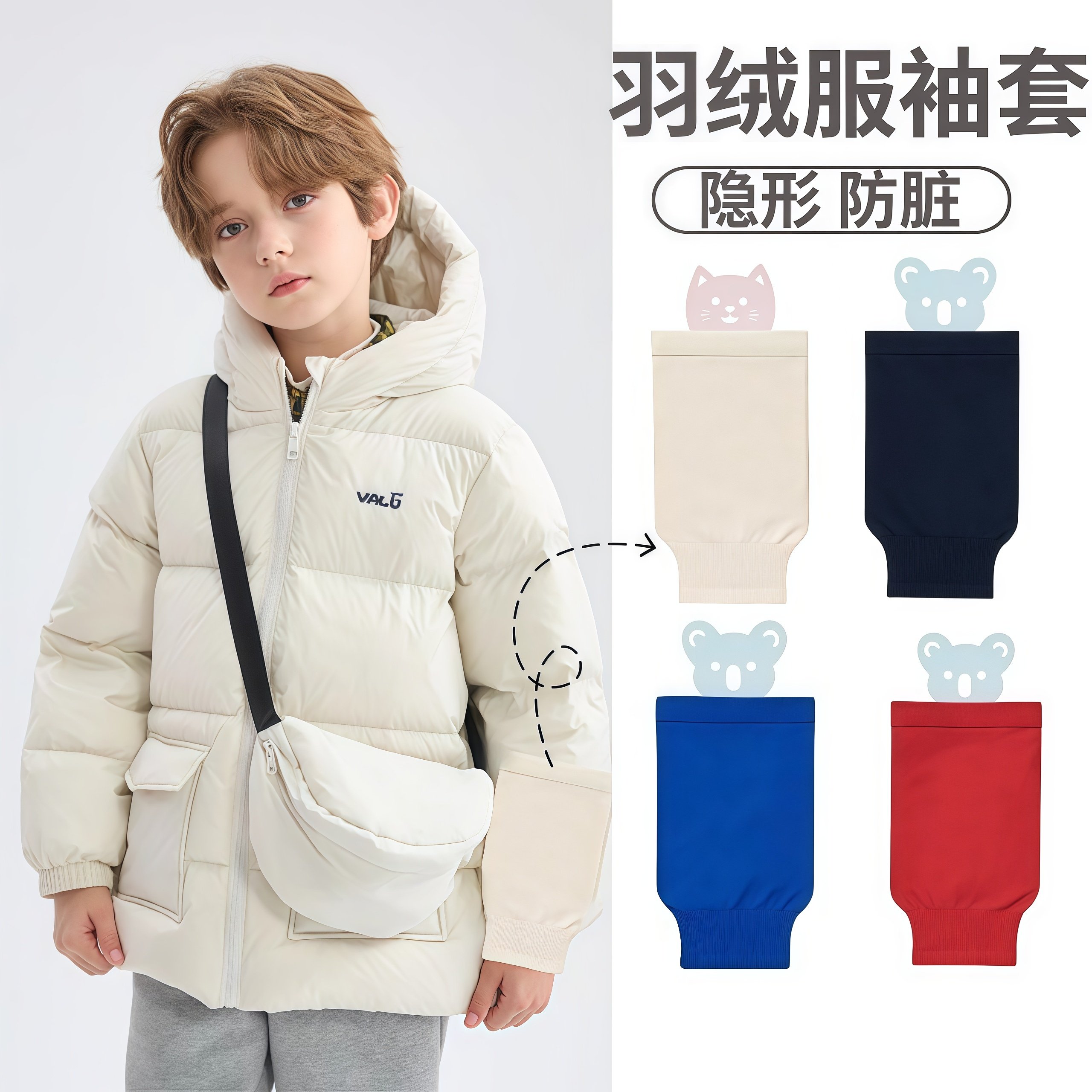 儿童袖套男童白色羽绒服专用隐形手袖套筒防脏污冬季2023新款女孩