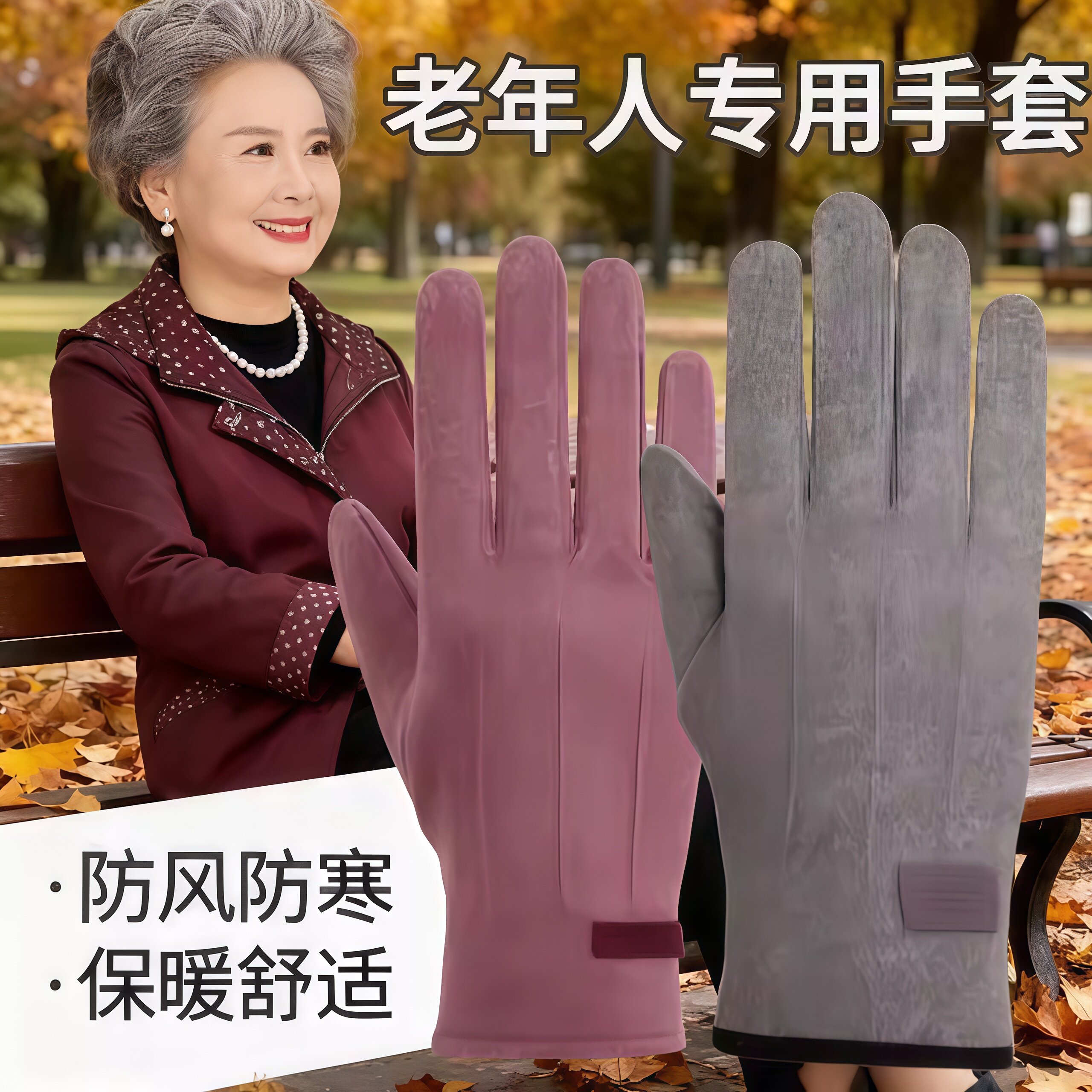 手套老人中年妈妈奶奶加绒秋冬防寒防风保暖触屏防冻德绒保暖手套