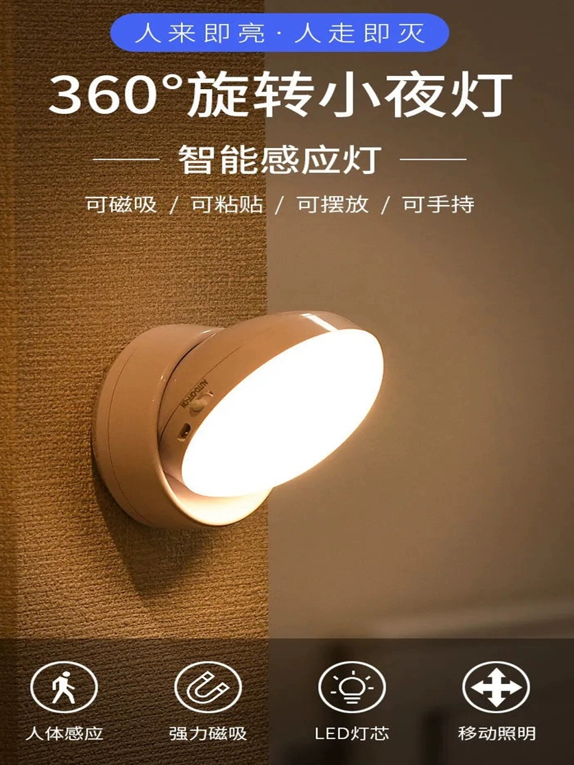 无线人体感应小夜灯起夜家用过道走廊床头卧室睡眠声控充电灯网红
