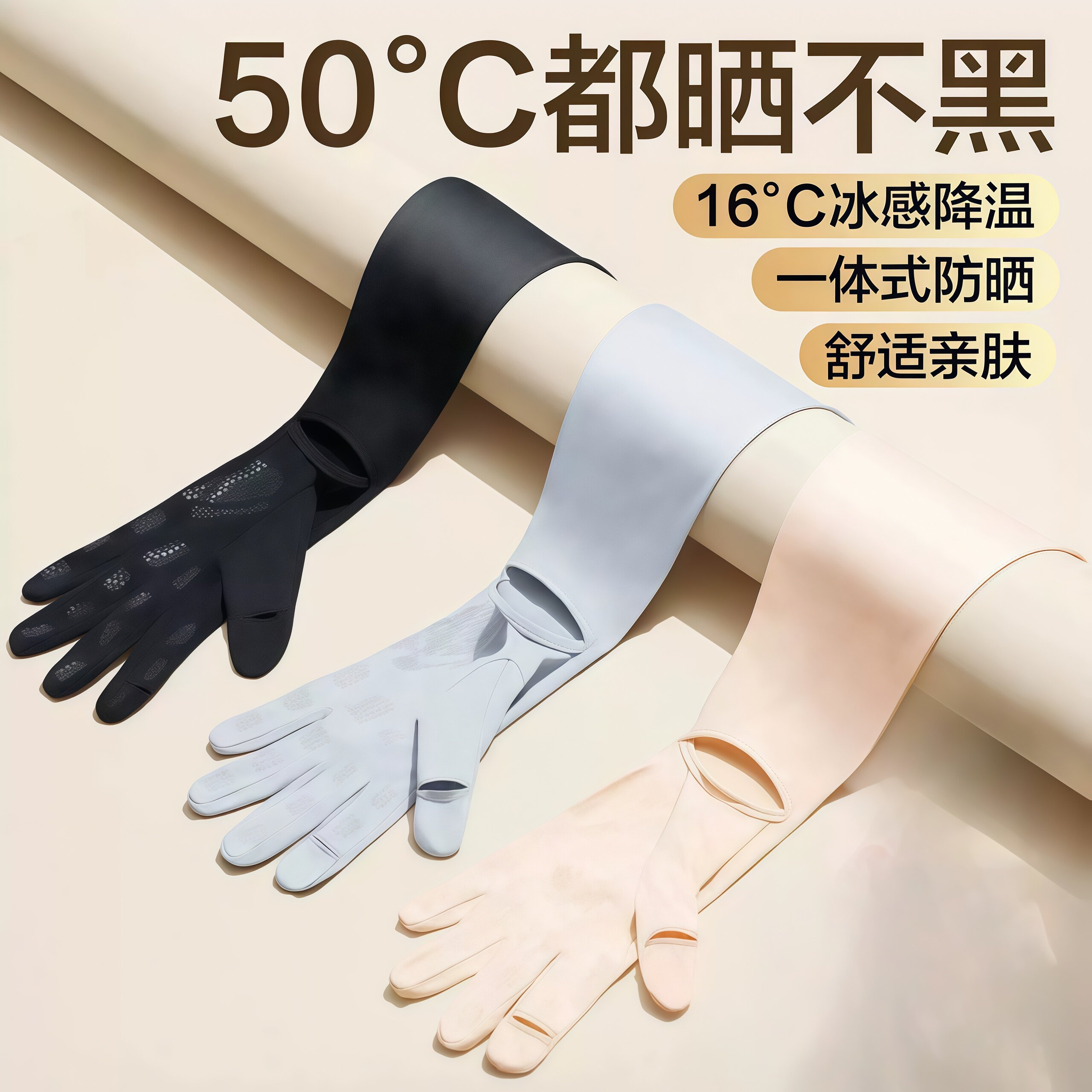 防晒手套袖套冰袖新款冰丝女士夏日抗UV手臂宽松薄款开车一体