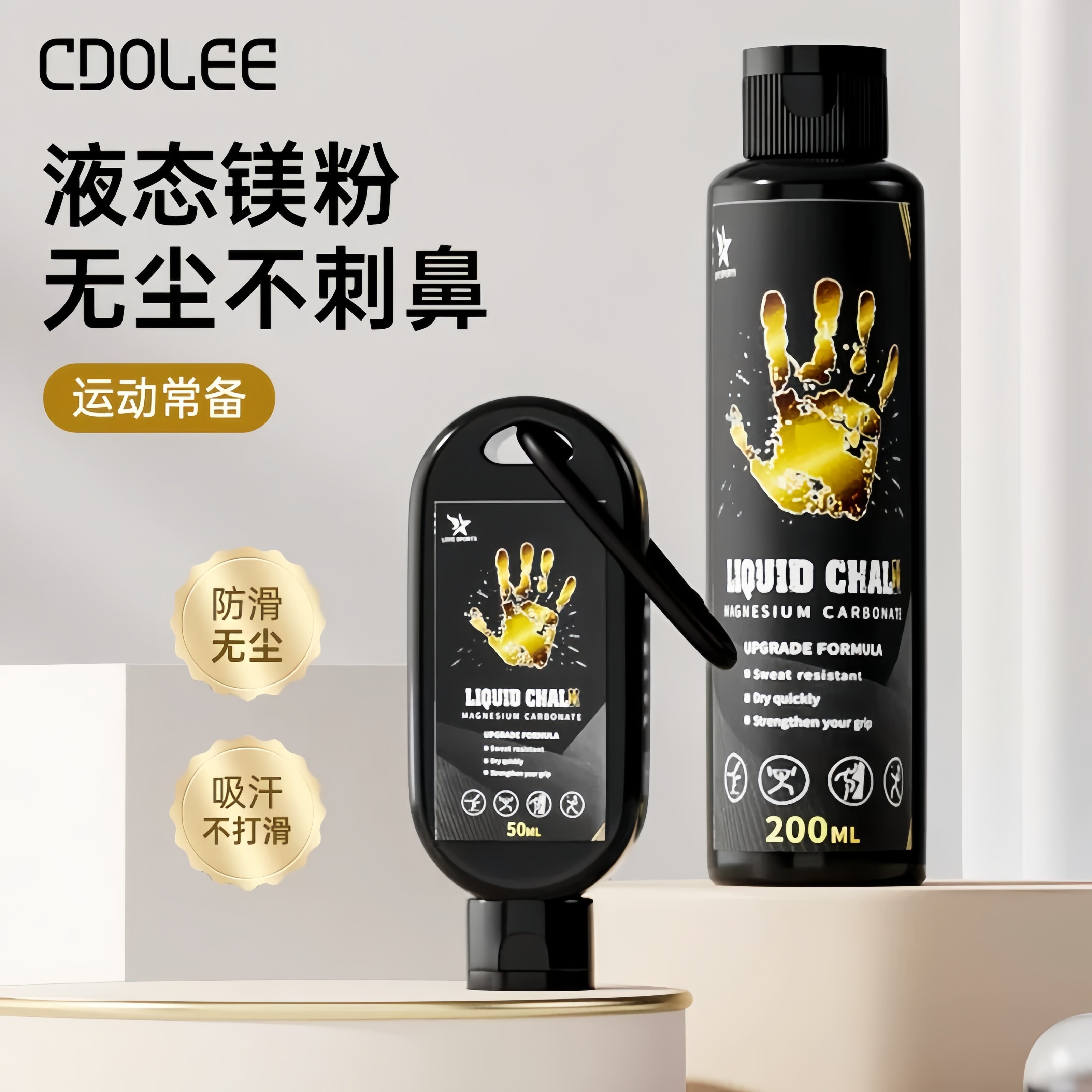 镁粉防滑镁粉液体美粉引体向上单杠中考体育健身羽毛球液态滑石粉