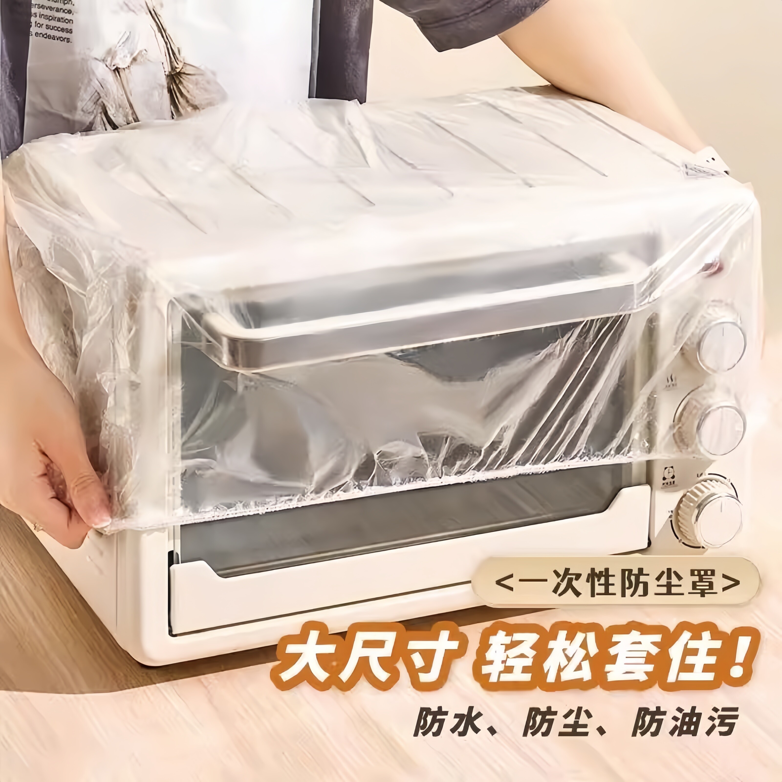 加厚一次性防尘罩家用电器做饭煲锅厨房烤盘微波炉通用高透明膜套