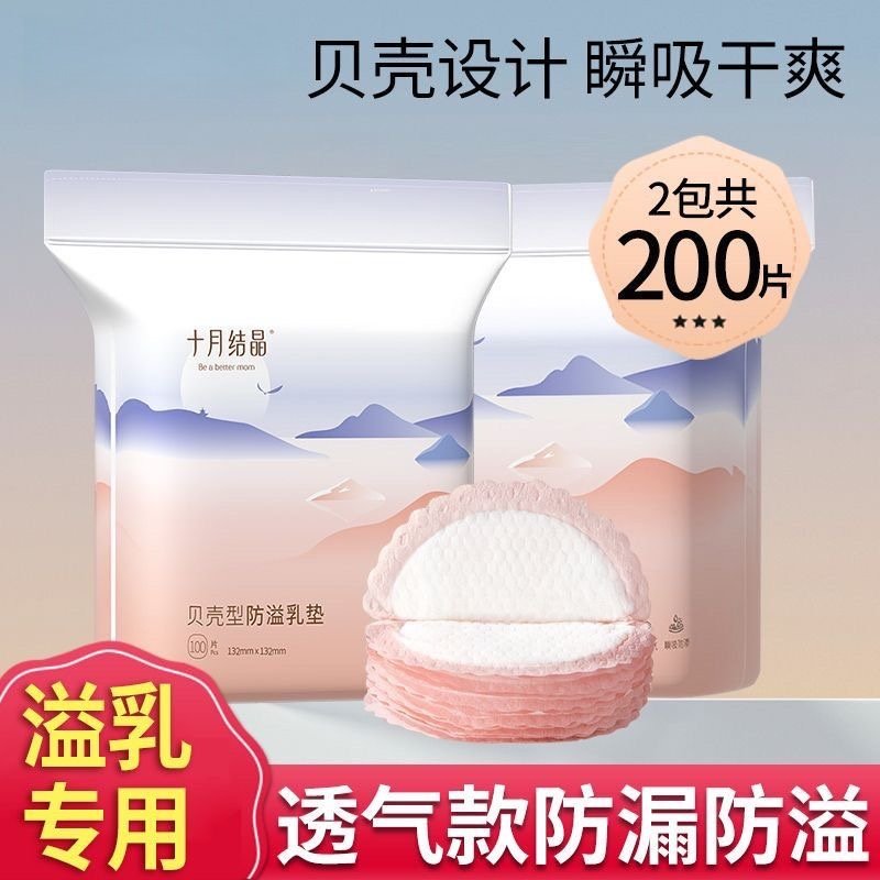 防溢乳垫产妇月子用品一次性超薄透气哺乳防漏溢乳贴乳垫