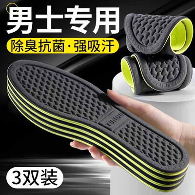 男士鞋垫艾草抗菌除臭吸汗防臭透气汗脚运动减震皮鞋超薄款夏天秋
