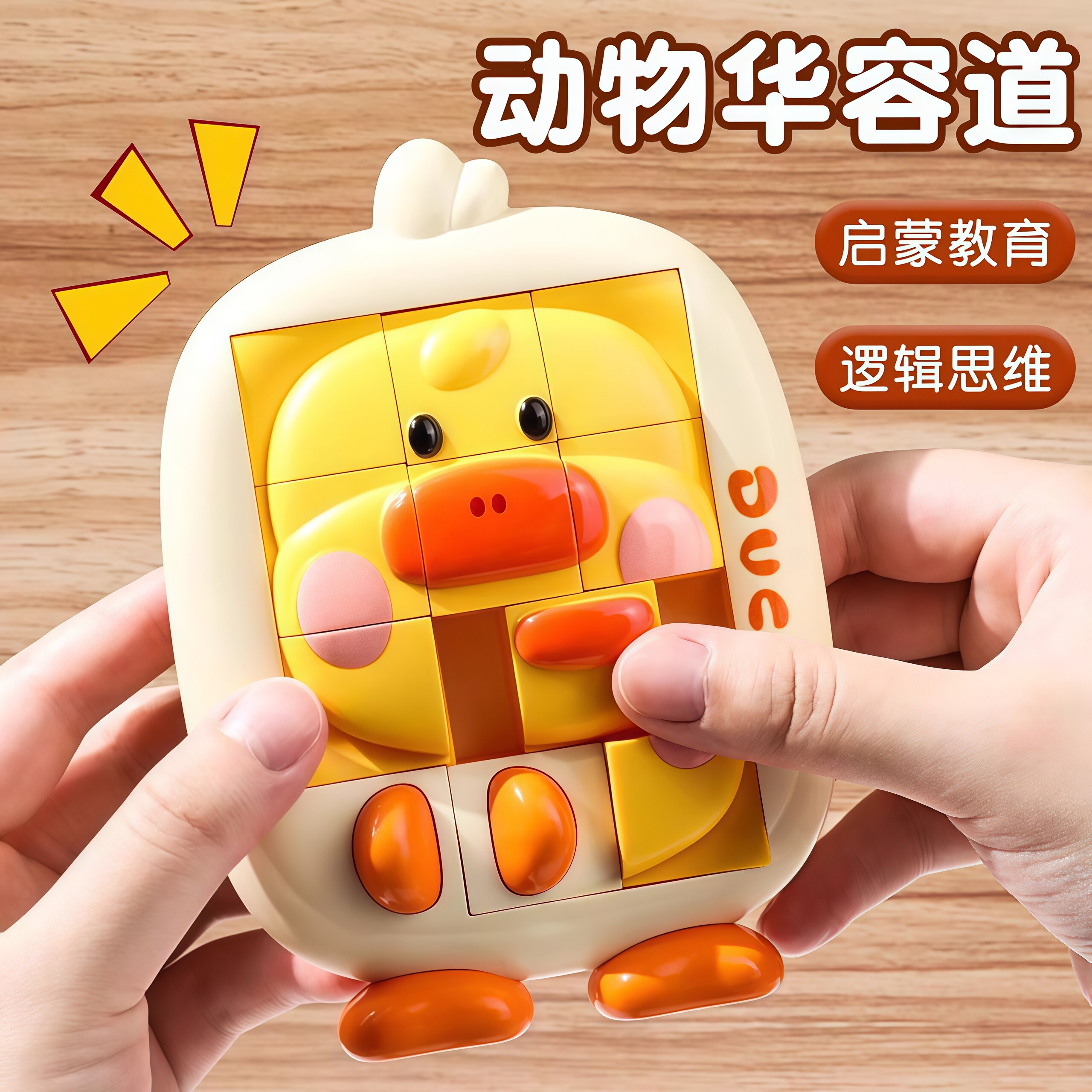 卡通动物华容道滑动拼图3d立体思维训练儿童可携式小玩具益智男女