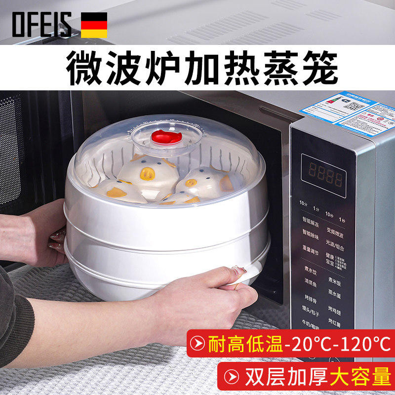 德国精工微波炉专用蒸盒热菜神器加热蒸笼家用多层容器蒸馒头器皿