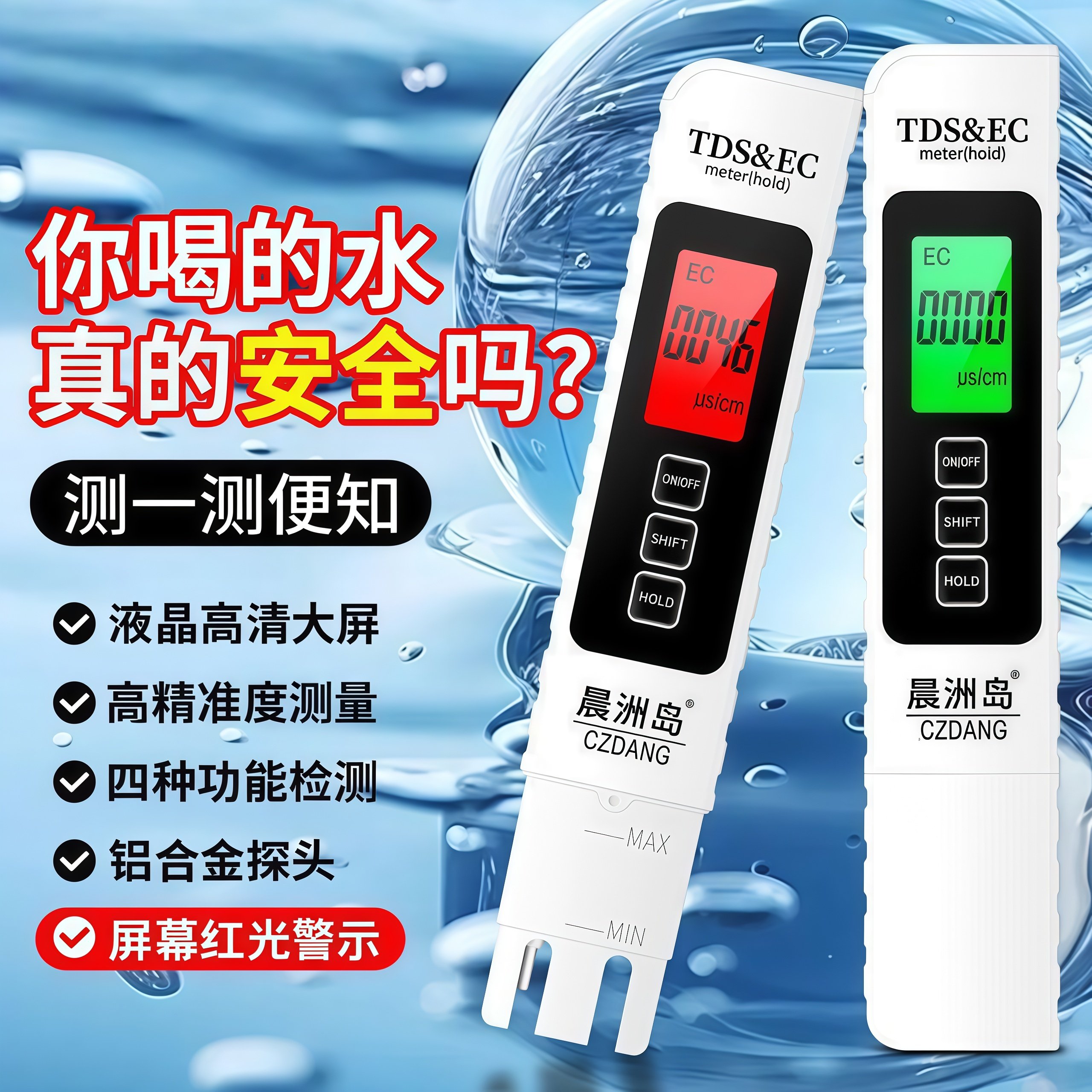 高精度TDS水质检测笔饮用水测试仪家用纯净水鱼缸净水探测