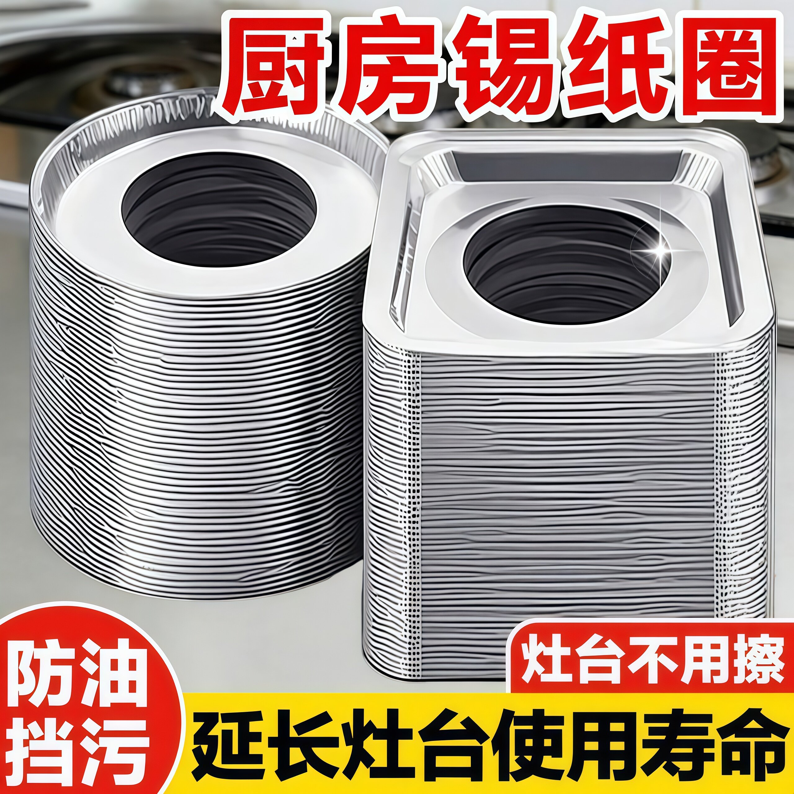 加厚瓦斯灶防油垫贴瓦斯炉防撞条纸厨房圈铝箔纸炉圆形灶台罩锡纸