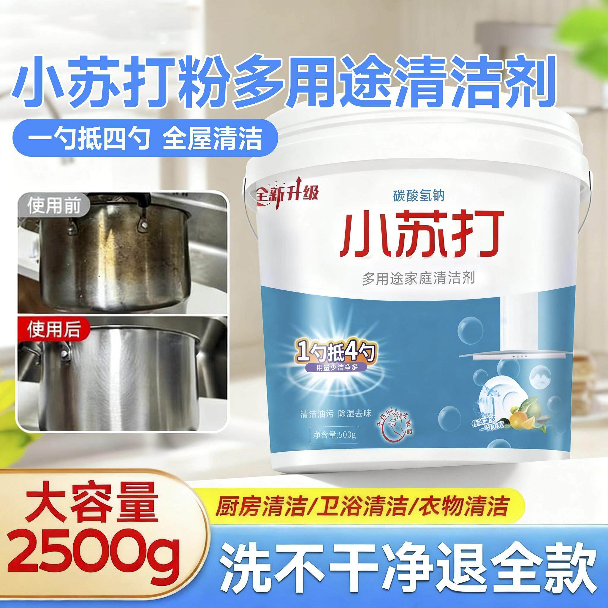 清洗厨房重油污净小苏打粉清洁剂洗衣粉专用碳酸氢钠颗粒清洗剂