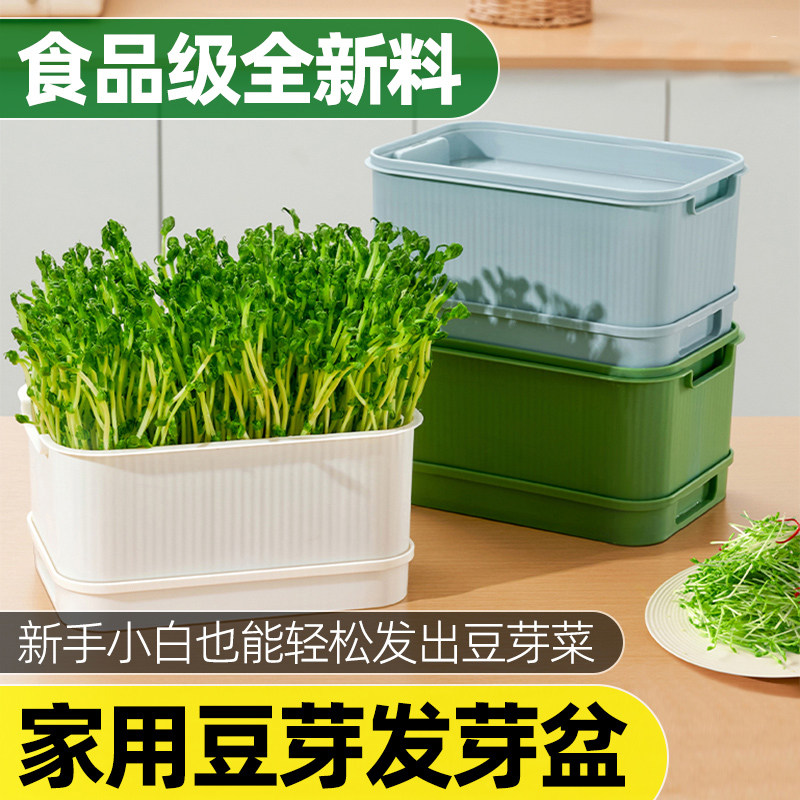 豆芽发芽神器食品级芽苗菜育苗盆托盘发豆芽家用无土栽培水培蔬菜