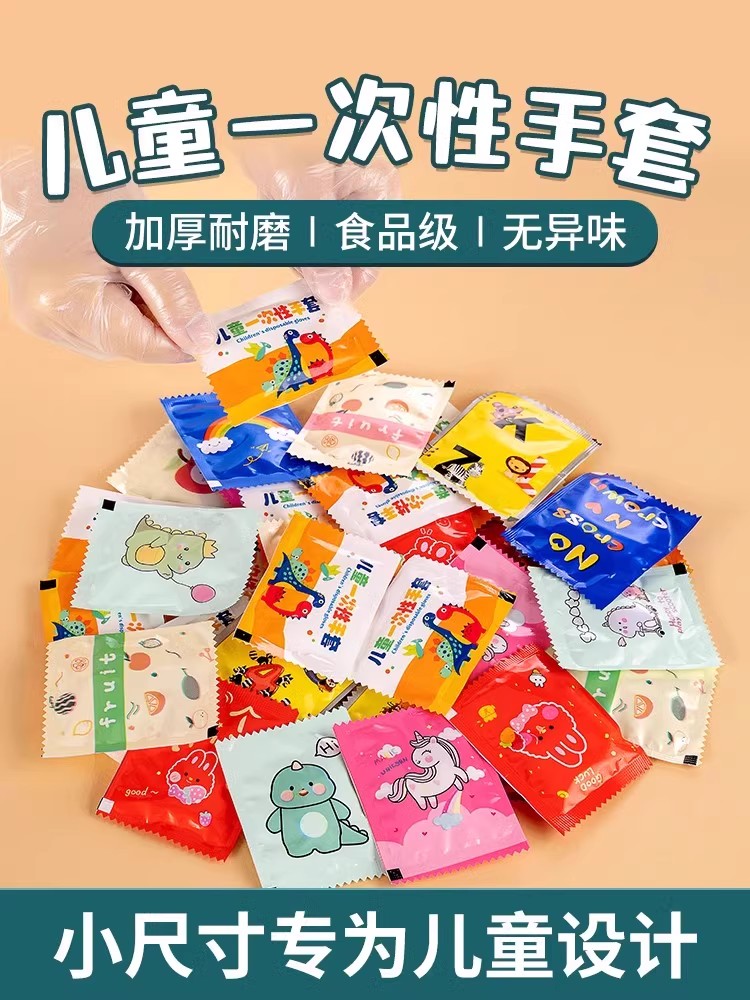 儿童一次性手套食品级小孩专用独立小包装宝宝加厚款薄膜tpe塑料