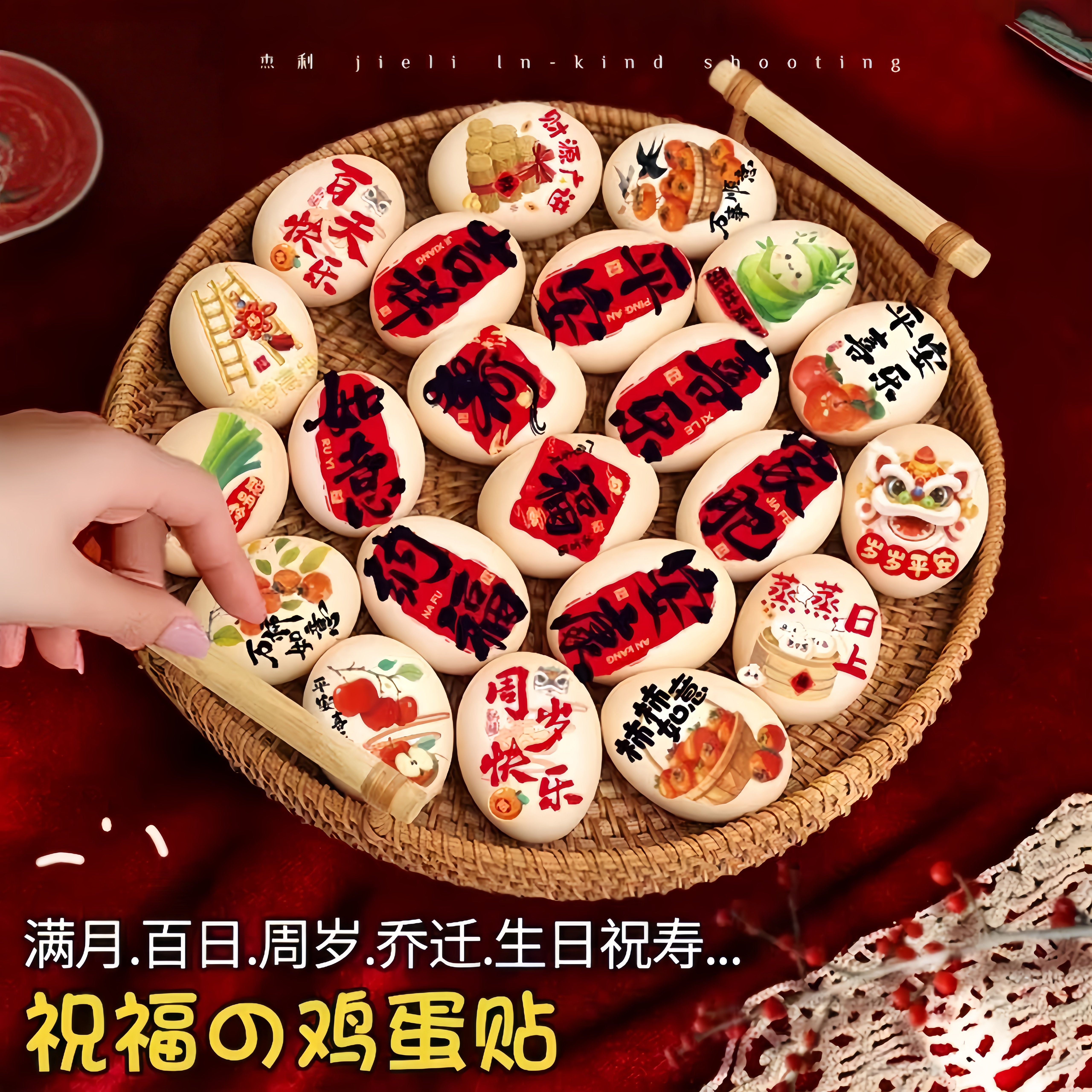 宝宝喜蛋纹身贴纸满月生日周岁百日结婚鸡蛋中式喜字抓周道具装饰