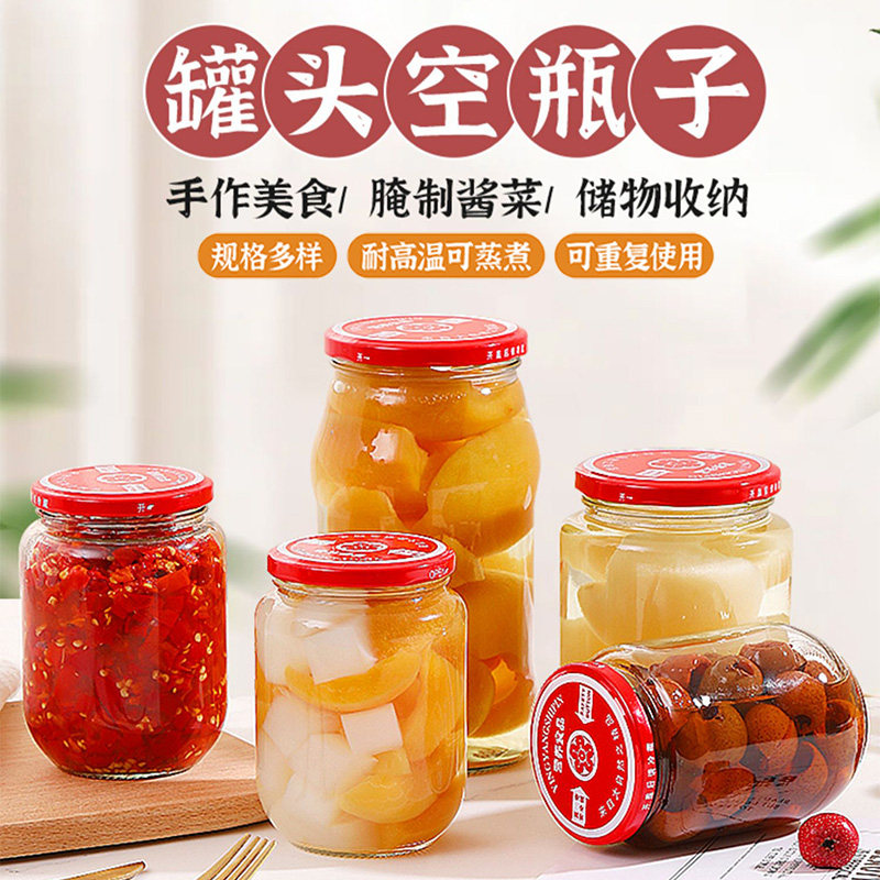 耐高温罐头瓶空瓶带盖子玻璃瓶可蒸煮番茄酱密封罐空瓶子食品级空